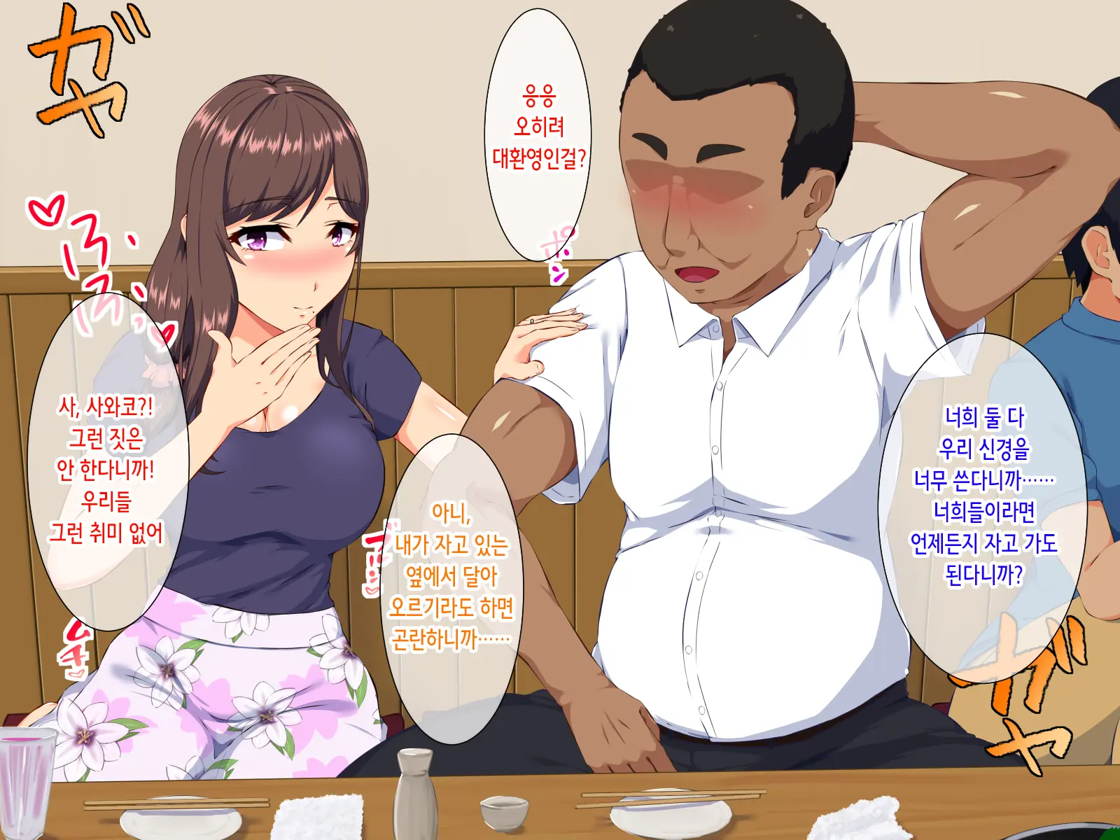 Nemurasareta Otto To Okasareru Tsuma | 잠든 남편과 범해지는 아내